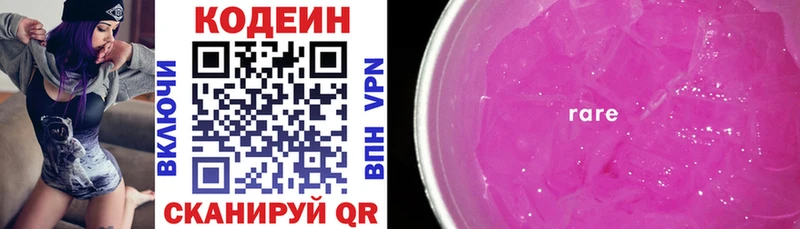 Кодеин напиток Lean (лин)  как найти   Краснотурьинск 